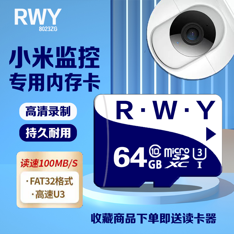 小米监控内存卡摄像头专用64G存储卡2k智能云台高速fat32格式tf卡