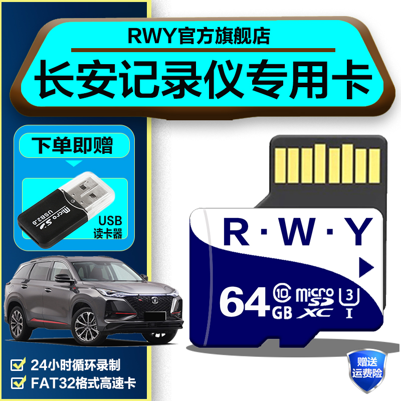 长安三代cs75plus新款行车记录仪内存卡专用储存卡欧尚Z6存储sd卡