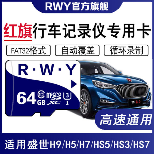 红旗行车记录仪专用卡128G高速卡