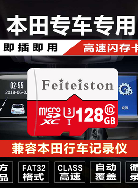 本田行车记录仪内存卡适用于雅阁缤智杰德飞度思域储存卡crv皓影