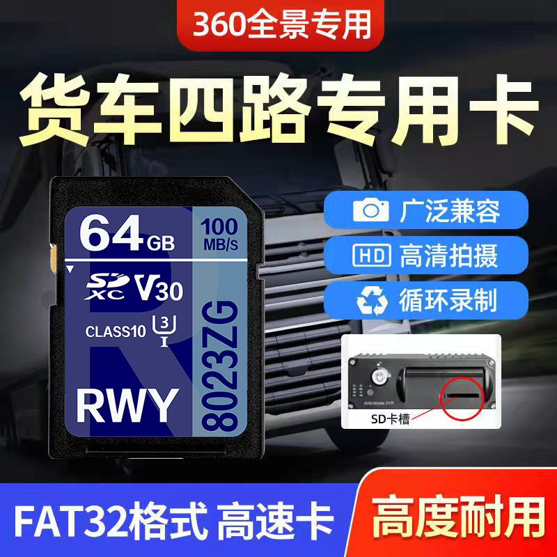 大货车四路行车记录仪sd卡内存专用卡360全景监控tf东风日产大卡