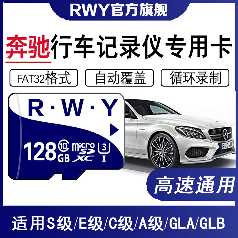 奔驰行车记录仪内存专用卡高速车载sd/TF车用S级E级C级A级迈巴赫
