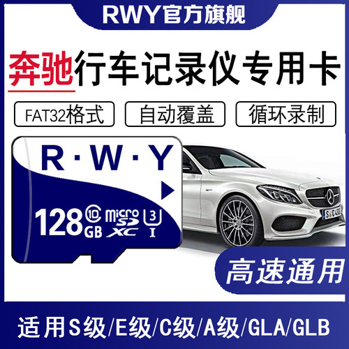 【高速耐用版】奔驰记录仪专用卡