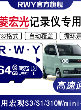 五菱宏光行车记录仪内存卡荣光 征程 宏光plus MINI 星辰凯捷tf卡