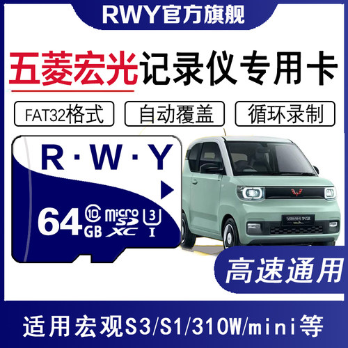五菱宏光记录仪专用卡64G高速卡