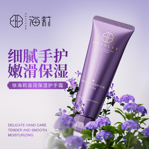 徐海莉滋润保湿护手霜120g/支