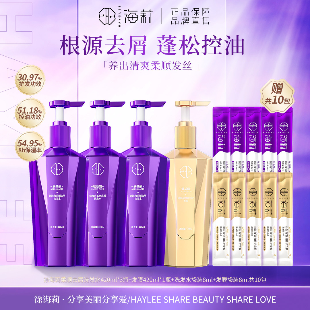 徐海莉氨基酸洗发水控油蓬松去屑柔顺护发洗头膏洗护套装官方正品