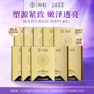 徐海莉玻色因抗皱紧致面膜补水保湿提亮肤色改善暗沉修护肌肤正品