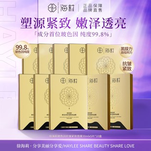 徐海莉玻色因抗皱紧致面膜补水保湿提亮肤色改善暗沉修护肌肤正品