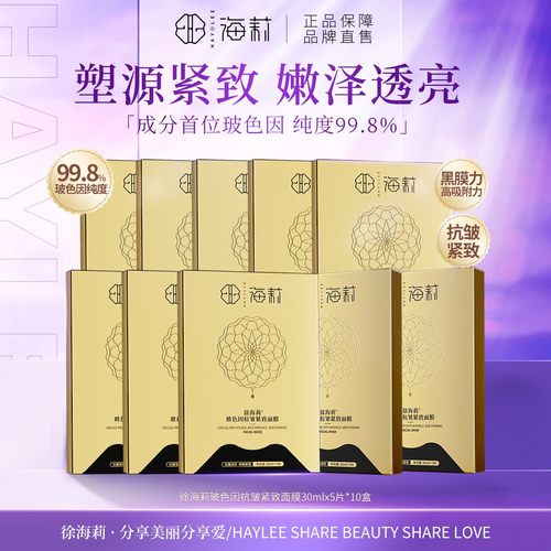 高品质国货玻色因抗皱紧致面膜