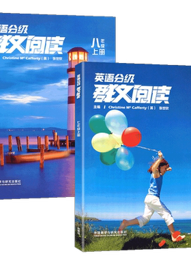 英语分级群文阅读七八年级