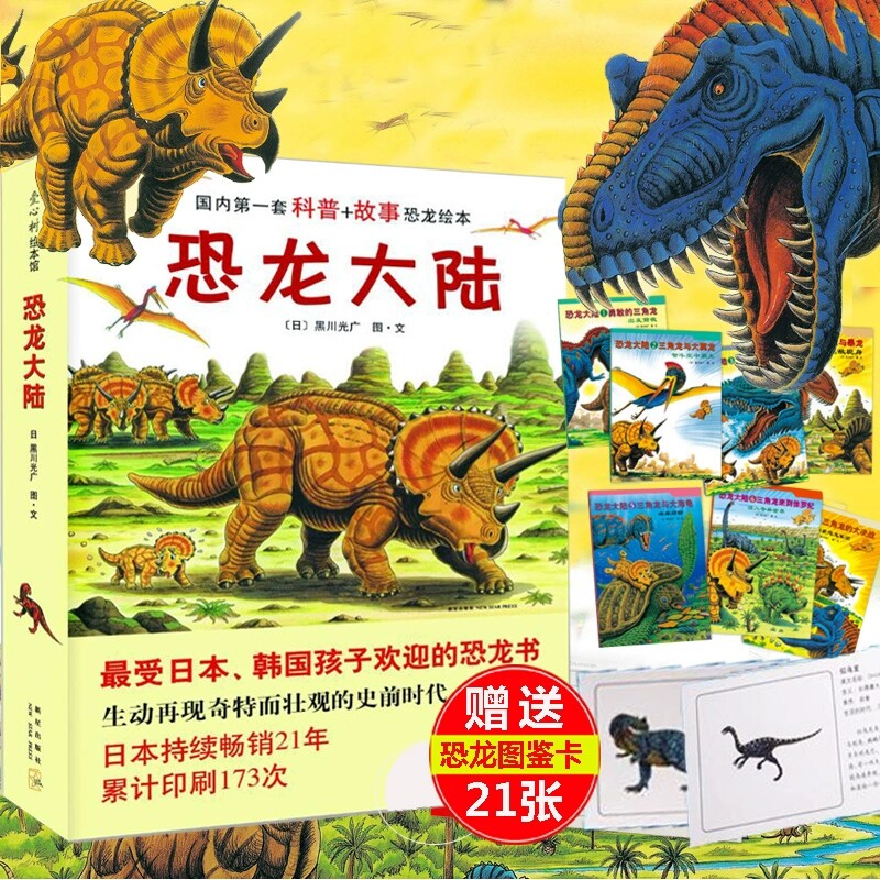 正版恐龙大陆全套7册恐龙绘本故事书3-6-9岁幼儿少年儿童科普百科大全书动物世界课外读物小学生漫画书幼儿宝宝睡前故事书儿童读物