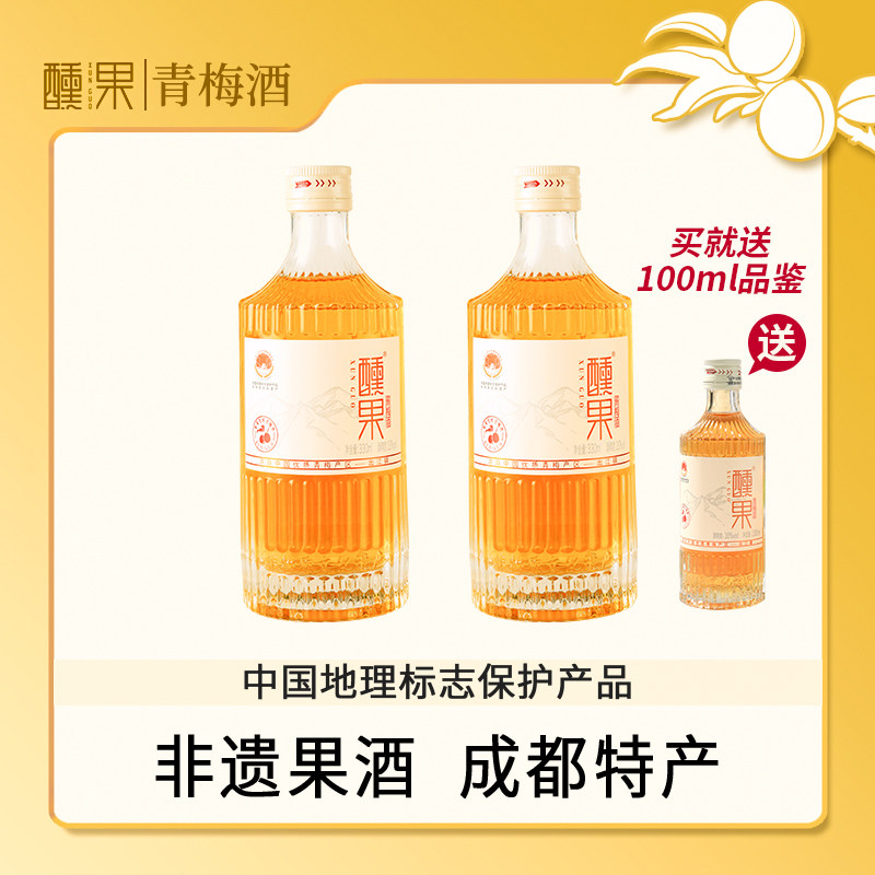 醺果青梅酒梅子酒成都特产果酒微醺少女酒酸甜微醺原果发酵2瓶装