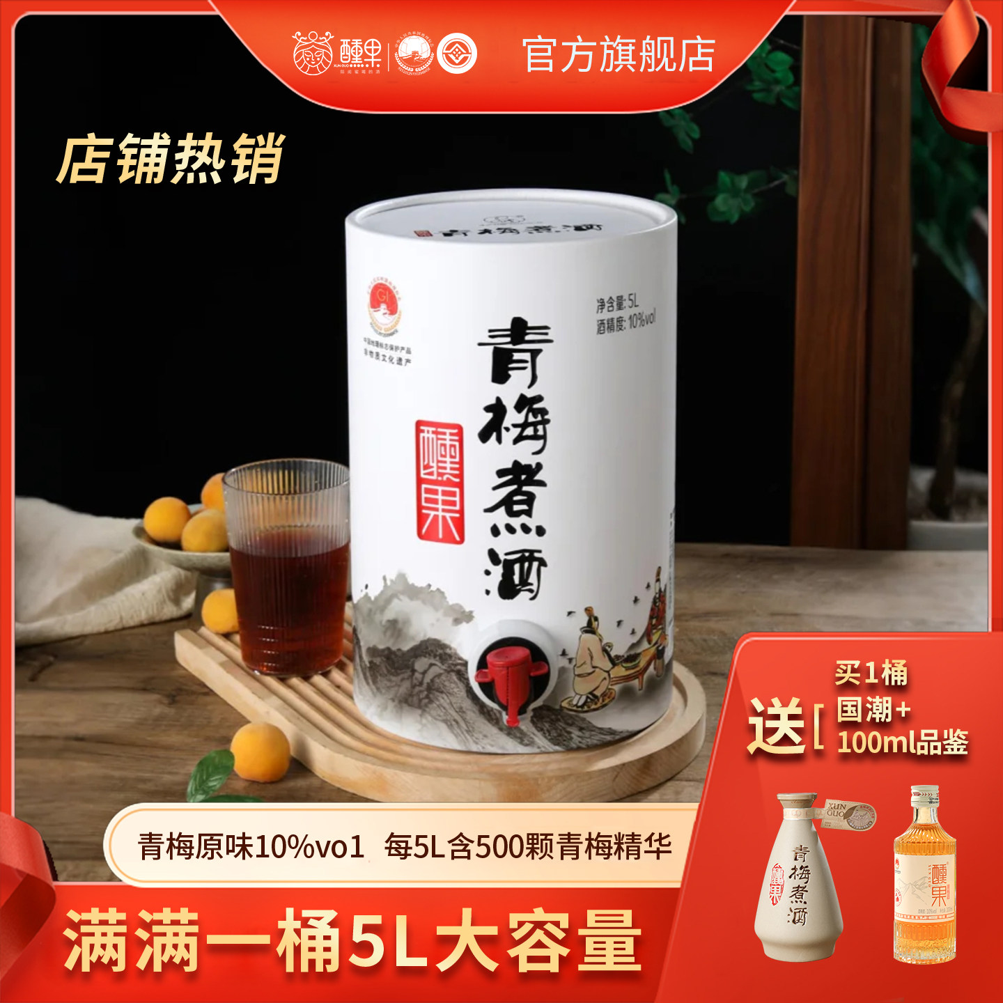 拍一得三 醺果青梅酒低度果酒青梅煮酒原果发酵餐厅梅子酒10度5L
