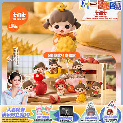 【tnt】Baby Zoraa妹妹我爱吃果果mini系列盲盒欧阳娜娜同款盲盒