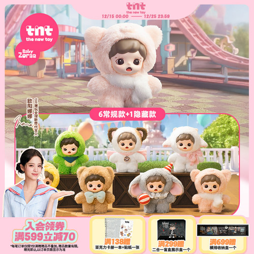 【tnt】Zoraa妹妹绒绒小屋系列搪胶毛绒盲盒欧阳娜娜同款挂件