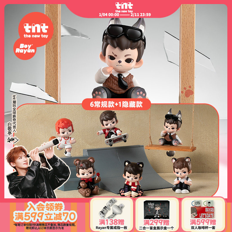 【tnt】Rayan哥哥热爱挂伴mini系列盲盒白敬亭同款潮流穿搭挂伴,模玩/动漫/周边/娃圈三坑/桌游,潮玩盲盒,淘宝优惠券,粉丝福利购,淘宝优惠卷