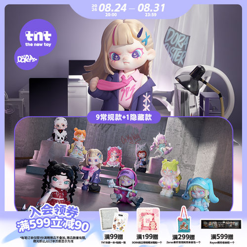 【tnt】DORA反正做自己系列盲盒摆件礼物新品发售