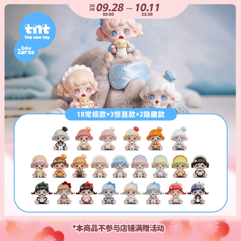 【tnt】Zoraa和你抱抱mini系列盲盒新品发售图片