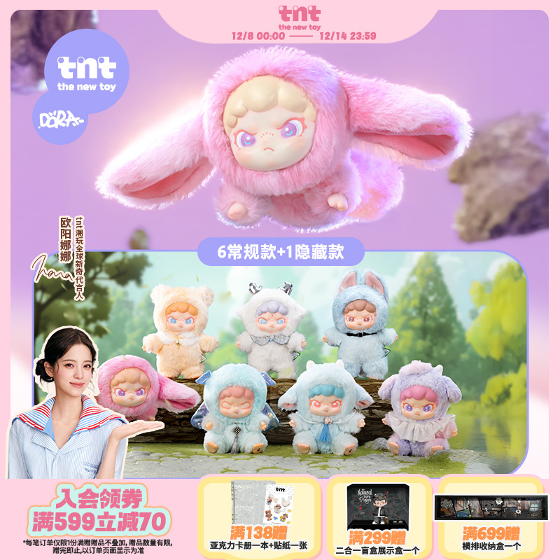 【tnt】DORA大表姐山海异梦系列搪胶毛绒盲盒欧阳娜娜同款挂件