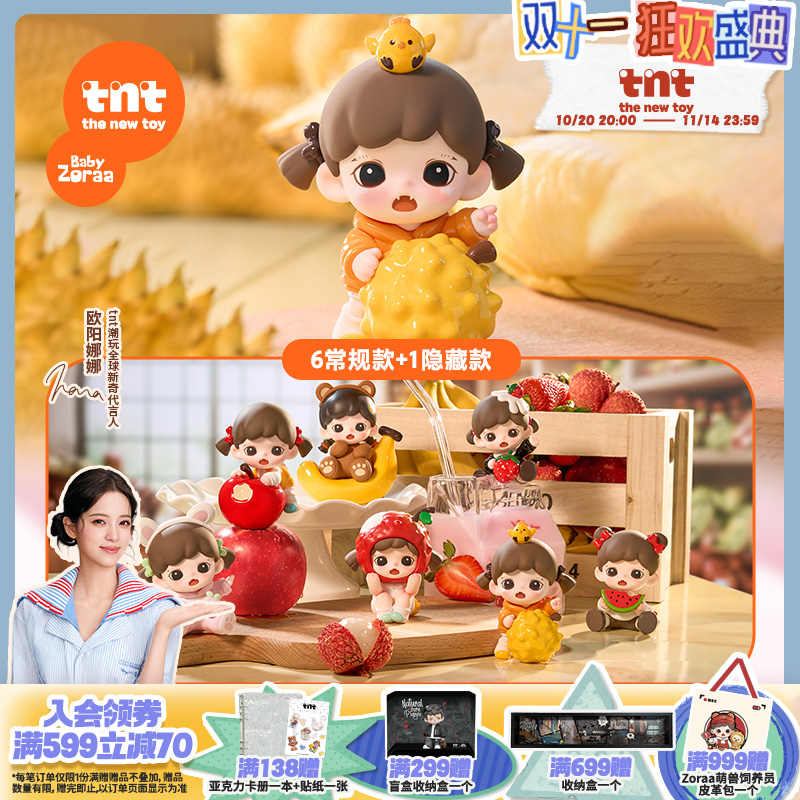 【tnt】Baby Zoraa妹妹我爱吃果果mini系列盲盒欧阳娜娜同款盲盒