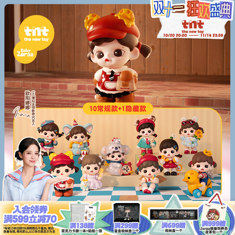【tnt】Zoraa可爱即正义系列盲盒欧阳娜娜同款盲盒送礼女生