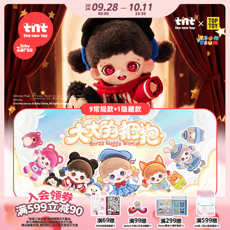 【tnt】迪士尼Zoraa大大的拥抱系列盲盒新品图片