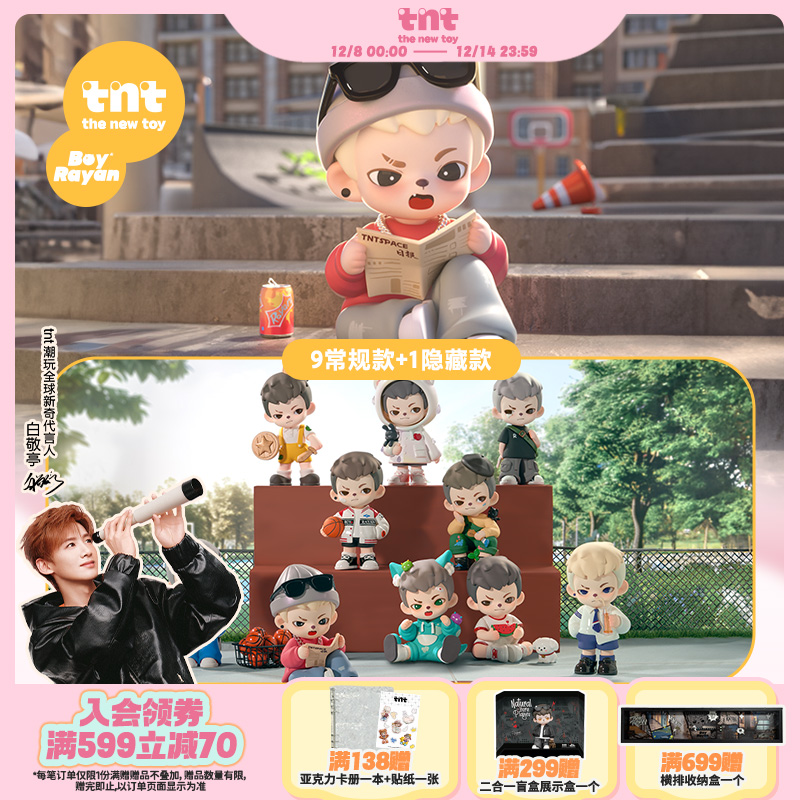 【tnt】Rayan哥哥年少时光系列盲盒白敬亭同款盲盒送礼