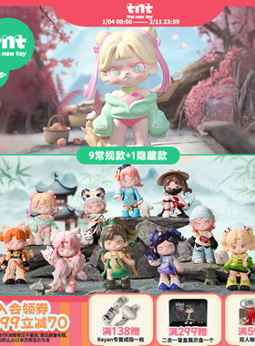 【tnt】DORA大表姐5代百无禁忌系列盲盒送礼