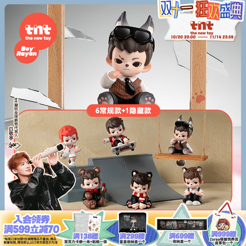 【tnt】Rayan哥哥热爱挂伴mini系列盲盒白敬亭同款潮流穿搭挂伴