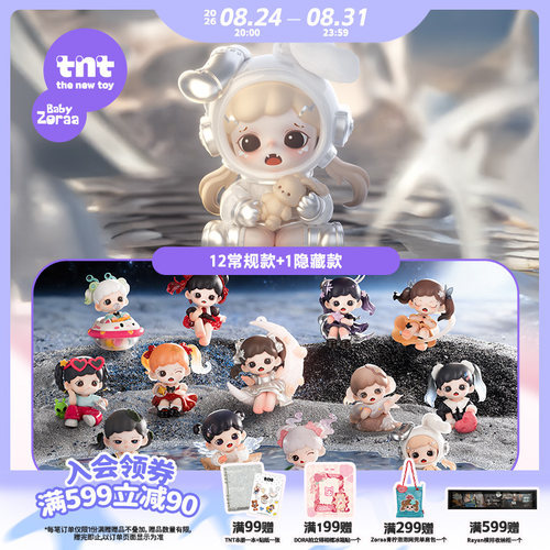【tnt】Baby Zoraa妹妹记忆中的星河系列手办盲盒摆件礼物新品