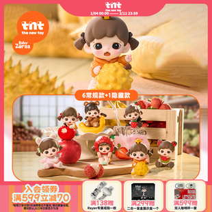 【tnt】Baby Zoraa妹妹我爱吃果果mini系列盲盒礼物