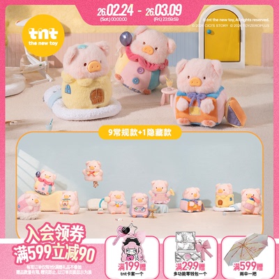 【tnt】罐头猪LULU玩儿来玩儿去系列毛绒盲盒挂伴新品上新
