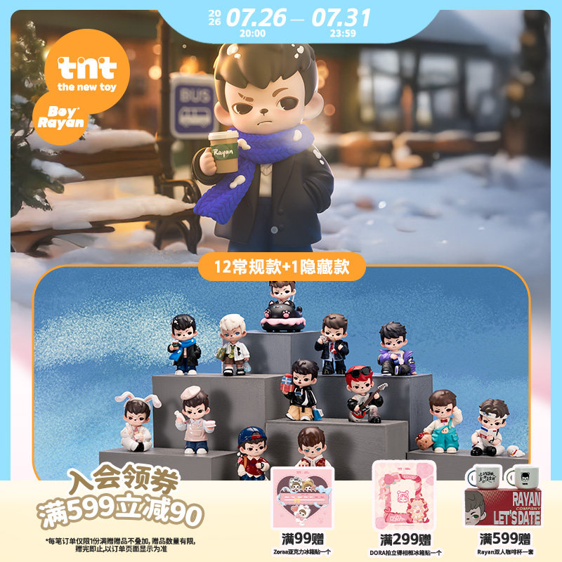 【tnt】Rayan请与我约会系列盲盒新品首发白敬亭同款 - 实物图
