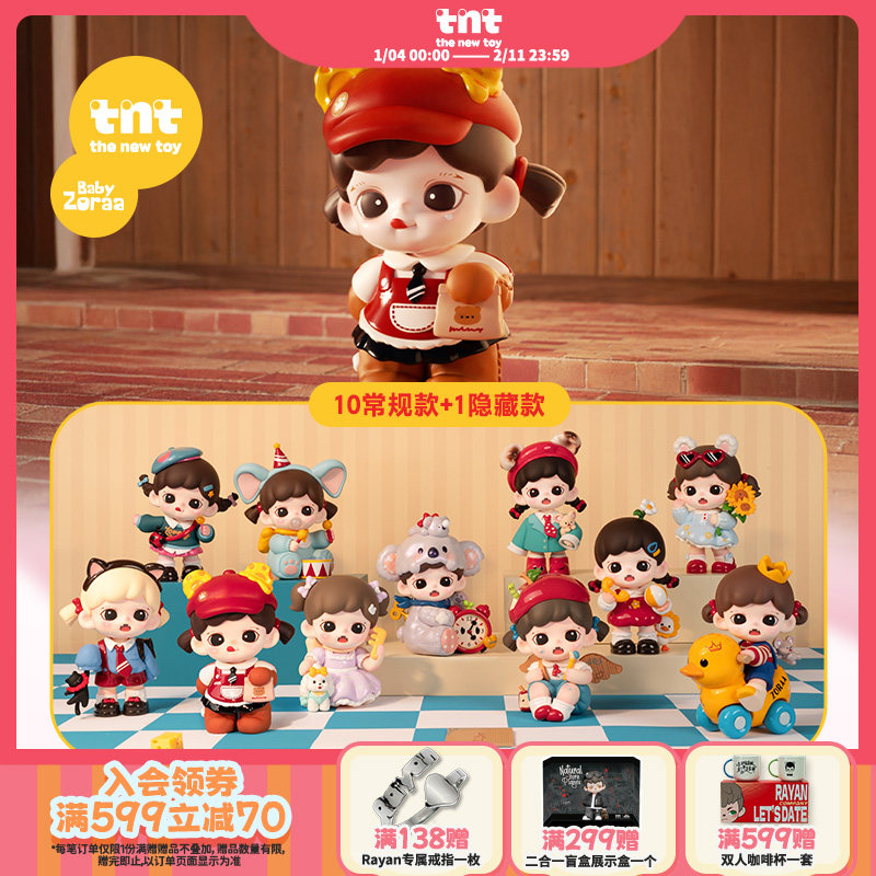【tnt】Zoraa可爱即正义系列盲盒送礼女生,模玩/动漫/周边/娃圈三坑/桌游,潮玩盲盒,淘宝优惠券,粉丝福利购,淘宝优惠卷