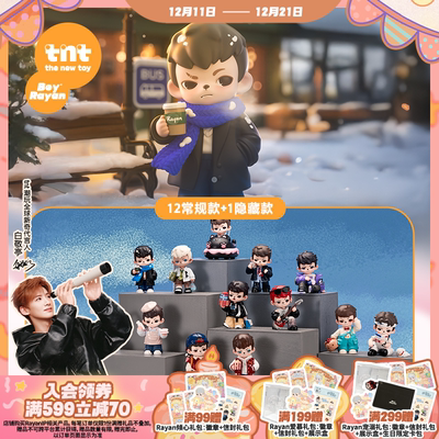 【tnt】Rayan请与我约会系列盲盒新品首发白敬亭同款