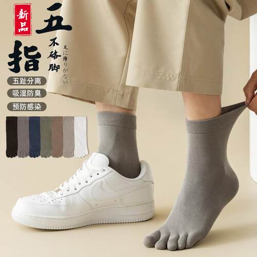 五指袜子男士棉夏季薄款中筒袜