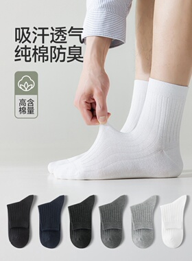 男中筒商务袜冬季双针防臭