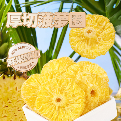梅百华厚切菠萝干罐装220g