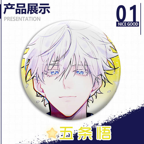 可收藏咒术回战人吧唧迷茫周边同挂件五条徽章悟