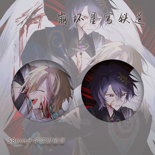 人崩坏动漫周边医生铁道砂金同理砂真理徽章游戏二次元星穹