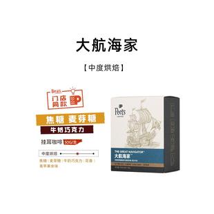 Peets皮爷大航海家新鲜烘焙手冲研磨挂耳咖啡黑咖啡粉5包*10g