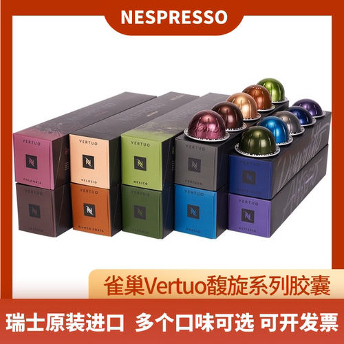NESPRESSOVertuo系列胶囊咖啡