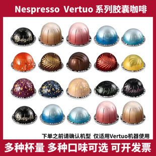 意式 Vertuo馥璇系列胶囊咖啡美式 黑咖啡 进口NESPRESSO 雀巢原装