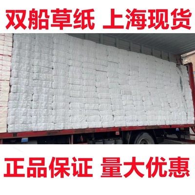 双船草纸家用酒店公共卫生专用纸上海发货实惠厕纸刀纸400克一包