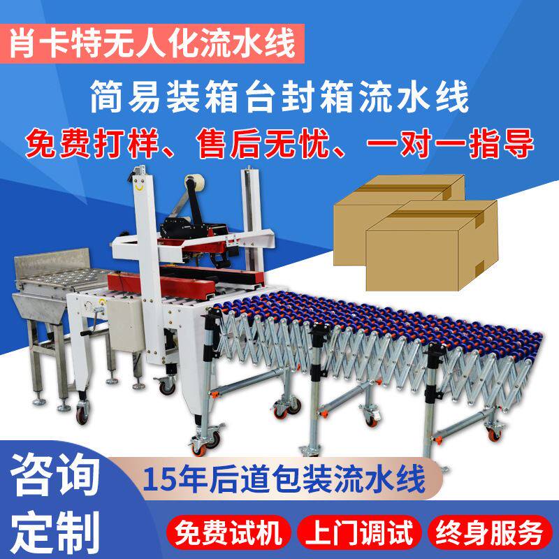 侧面封箱机 万向滚珠台纸箱全自动封胶带机器简易纸箱封口机定制