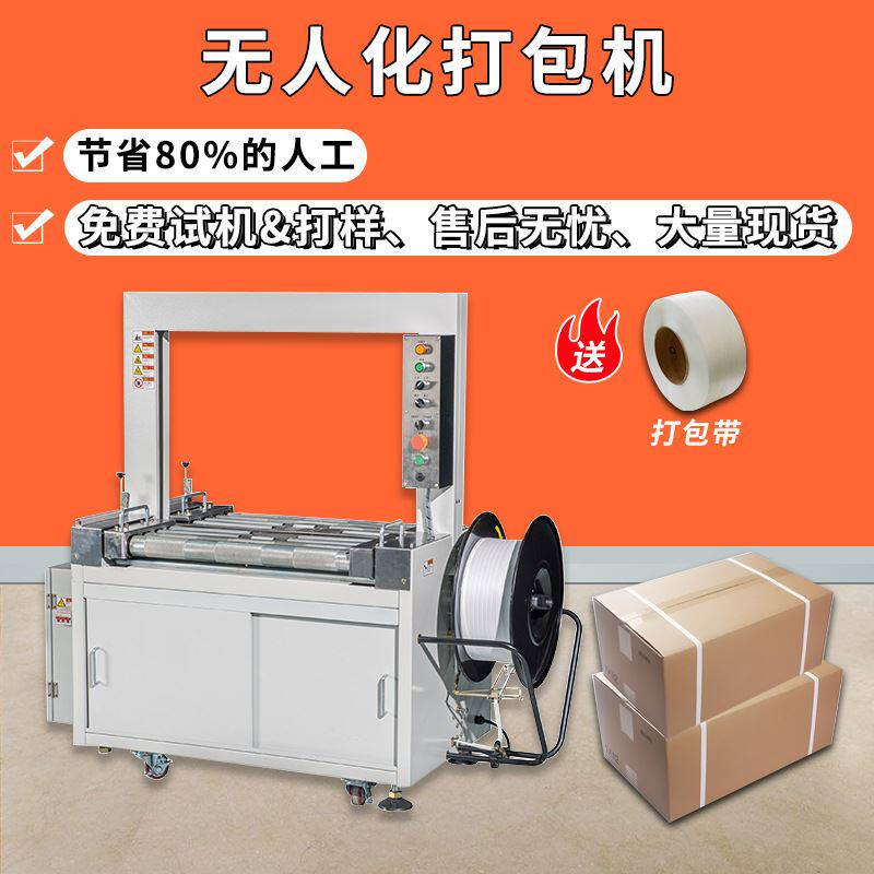 全自动打包机pp带热熔捆扎工厂纸箱无人化井字打包流水线现货