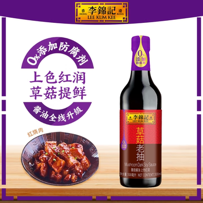 500ml红烧酱油草菇老抽李锦记