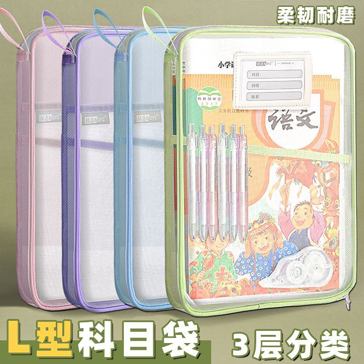 L型学科分类袋科目袋学生书本袋
