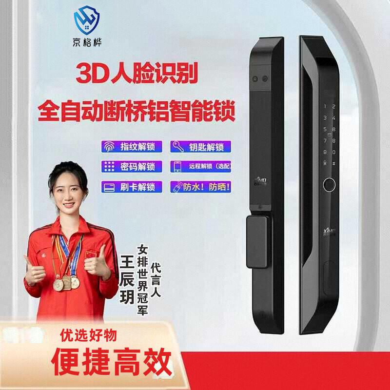 3D人脸全自动断桥铝智能锁庭院门指纹锁户外防水防晒肯德基密码锁